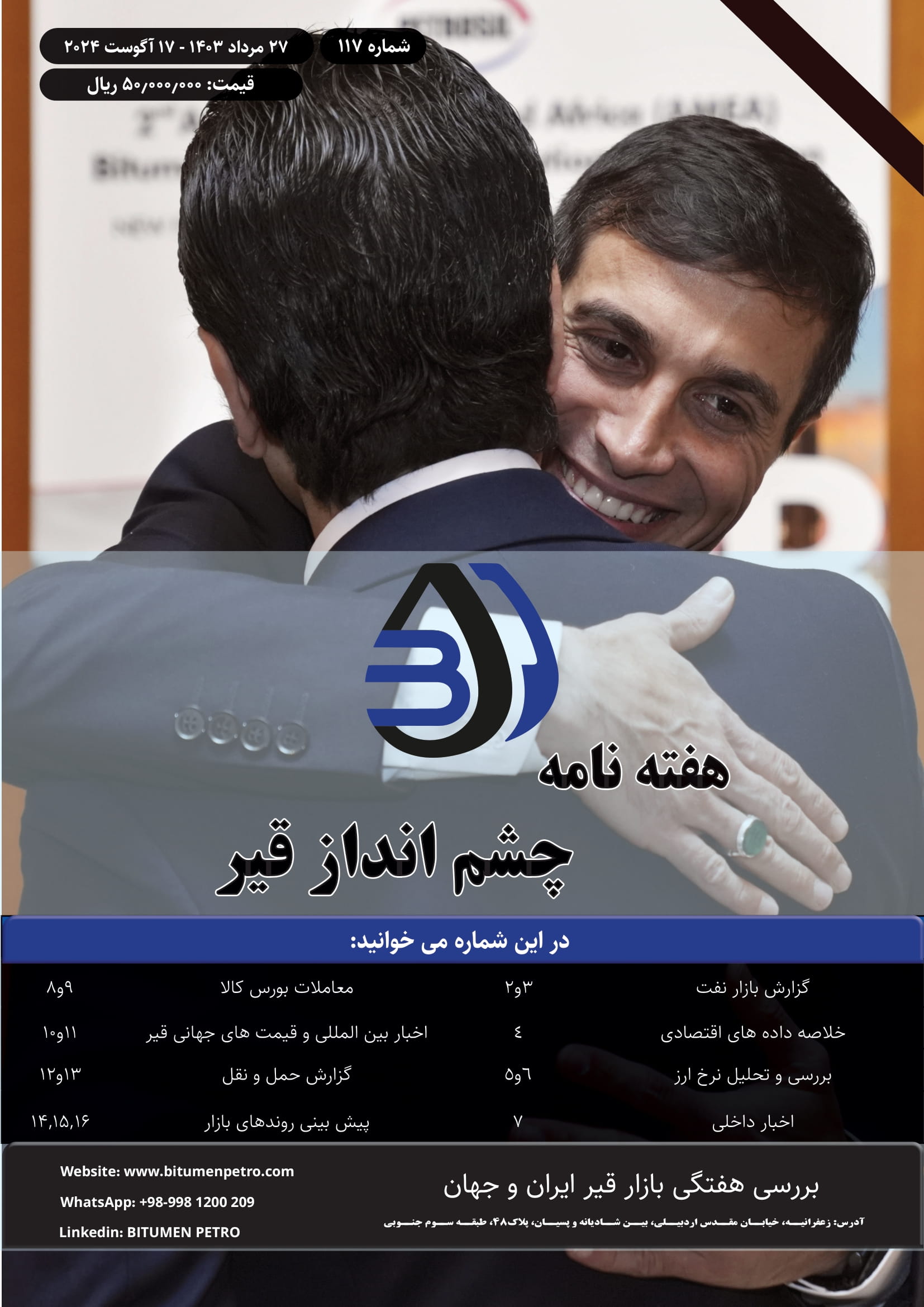 هفته نامه چشم انداز قیر117