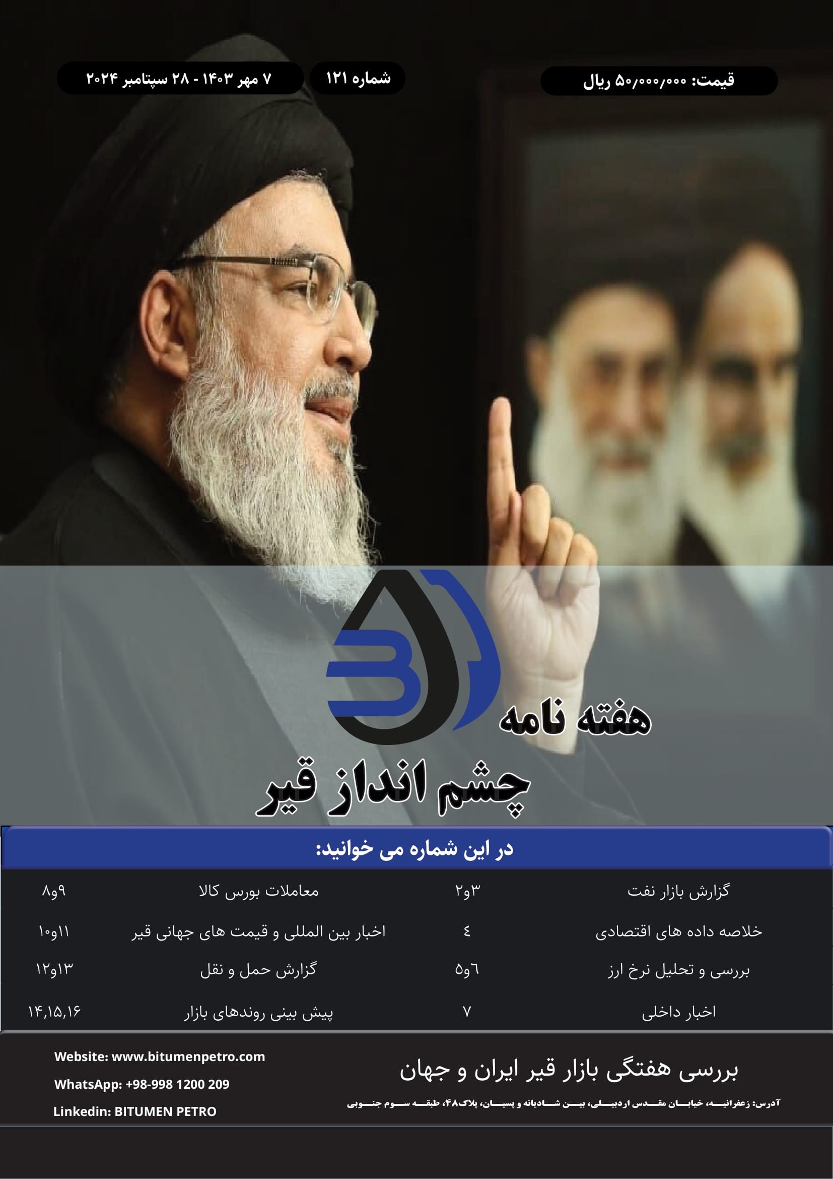 هفته نامه چشم انداز قیر121
