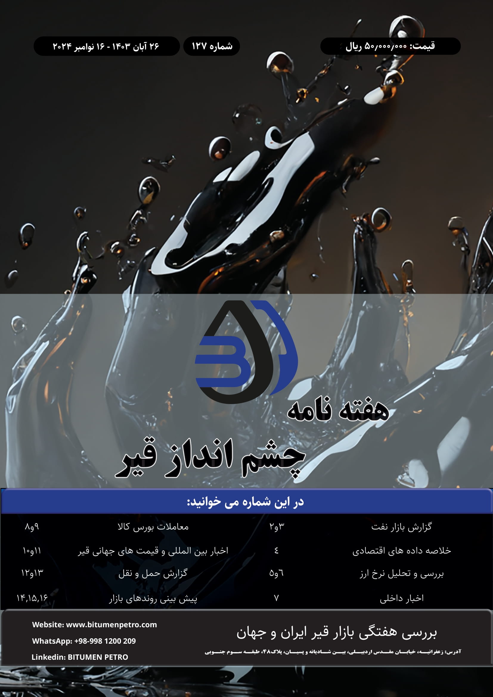 هفته نامه چشم انداز قیر127