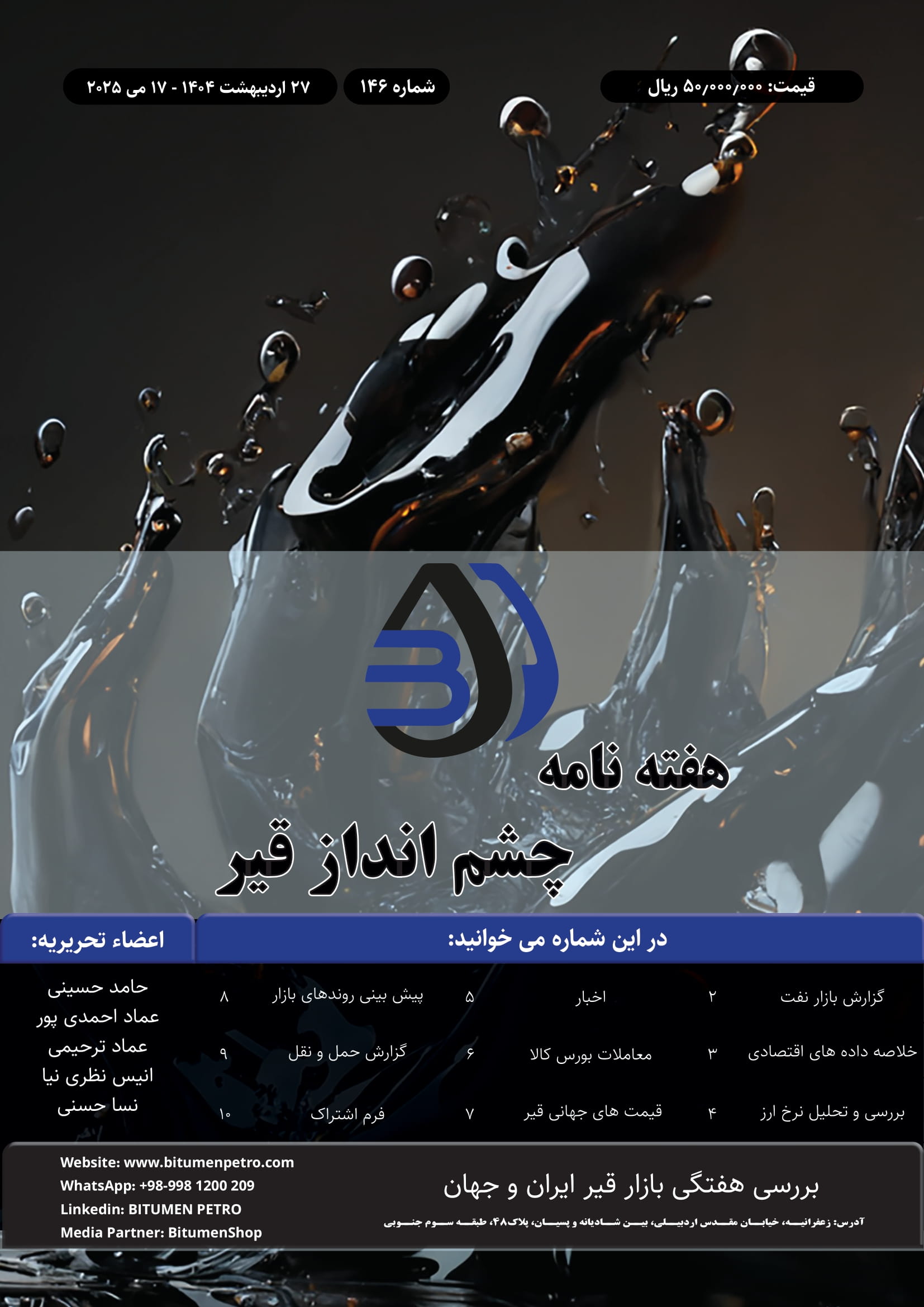 هفته نامه چشم انداز قیر146