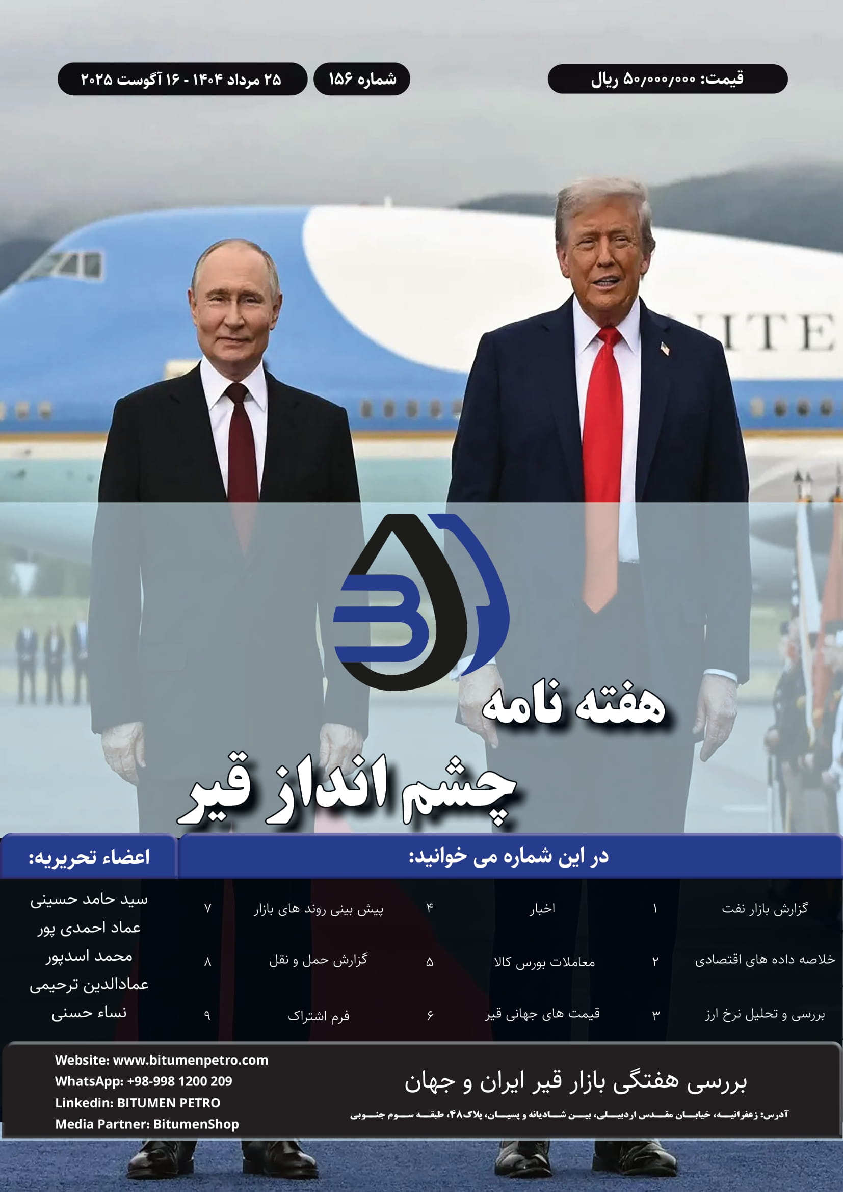 هفته نامه چشم انداز قیر156