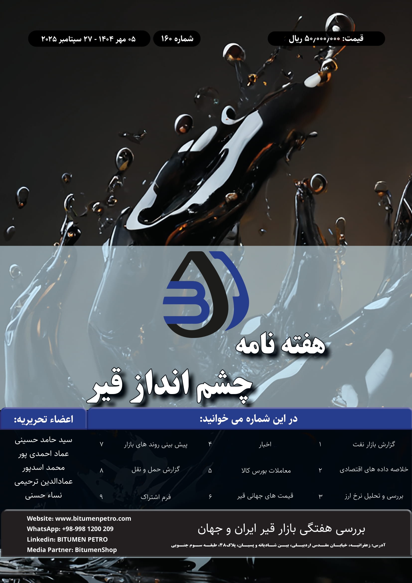 هفته نامه چشم انداز قیر160